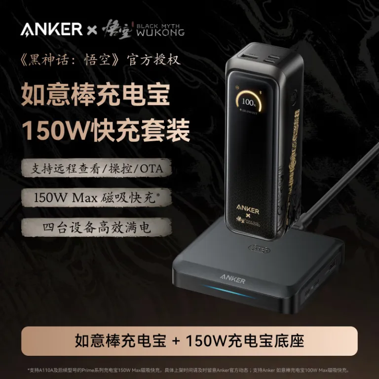پاوربانک انکر نسخه ویژه بازی Black Myth: Wukong با ظرفیت 20000 میلی‌آمپر ساعت و شارژ سریع 220W 140W
