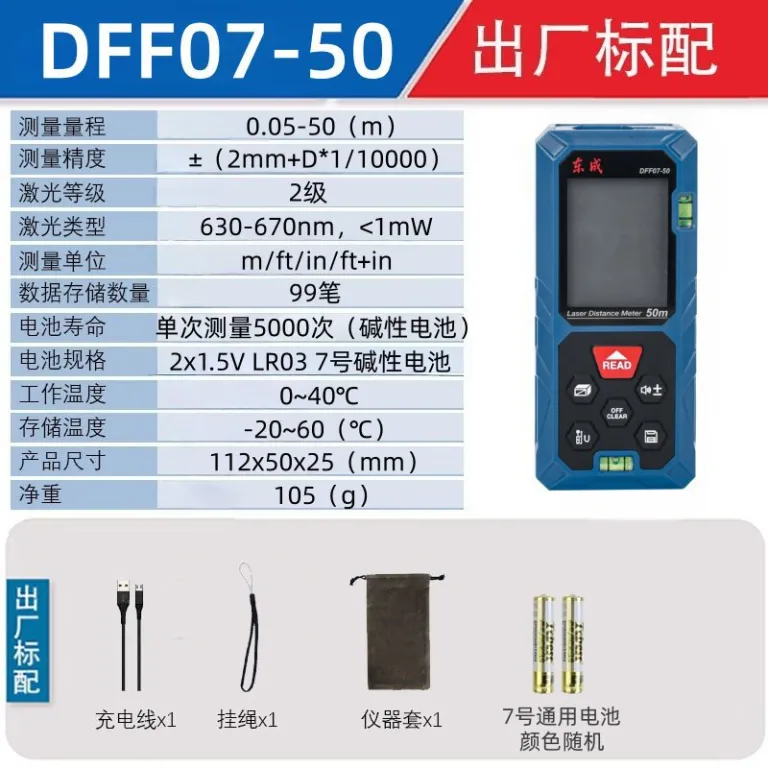 فاصله‌سنج لیزری DFF07-50/70/100 متری دونگ‌چنگ، متر لیزری دیجیتال ابزار اندازه‌گیری فاصله