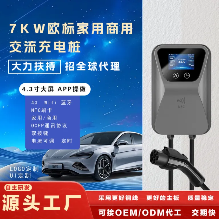 شارژر خودروی برقی 7KW خانگی با استاندارد اروپا برای خودروهای انرژی نو، مناسب برای BYD و تسلا 11KW22KW استاندارد آمریکا