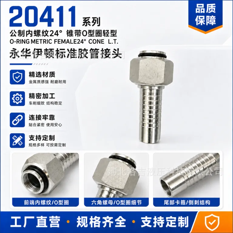 اتصال شلنگ هیدرولیک فشار قوی با اتصال پرسی مخروطی متریک سبک Eaton Yonghua 20411 با زاویه 24 درجه