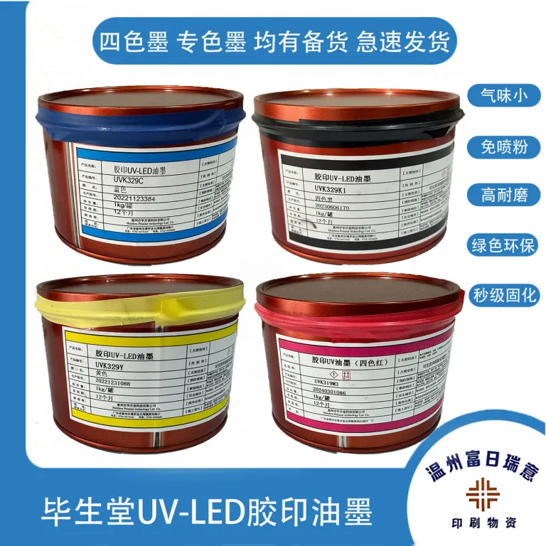 جوهر UV افست بیشنگ‌تانگ، جوهر چهار رنگ، جوهر رنگ ویژه، جوهر سفید ویژه، جوهر مشکی ویژه