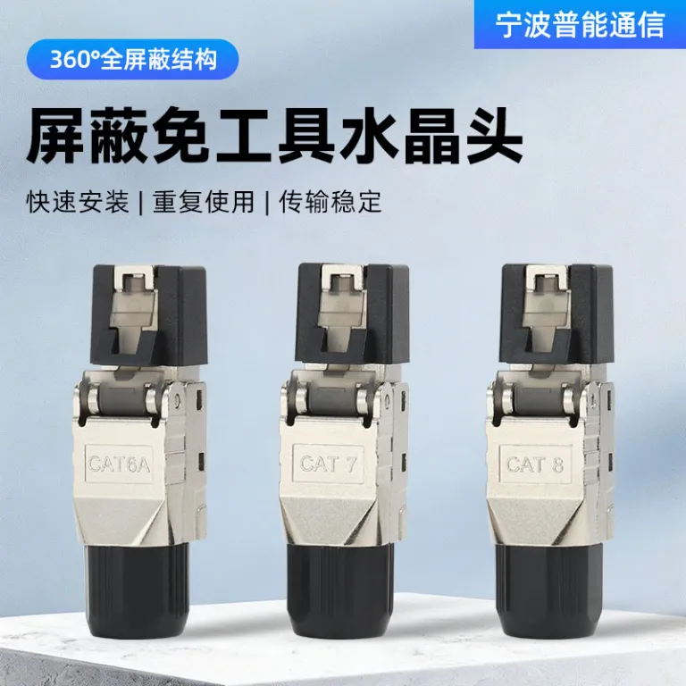 سوکت شبکه شیلددار بدون نیاز به ابزار پرس 7 CAT6A اتصال سریع