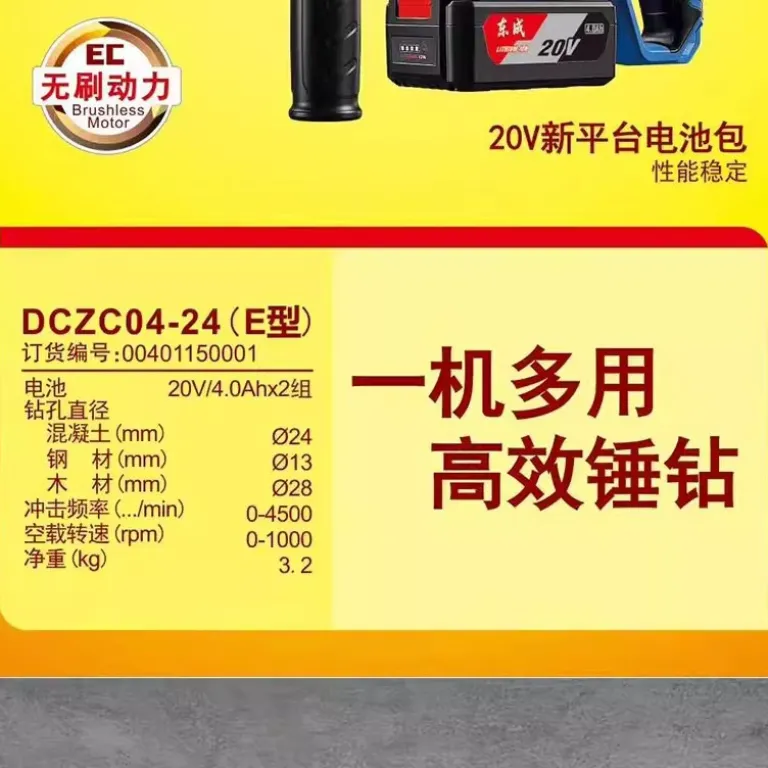 دریل چکشی شارژی براش‌لس دنگ‌چنگ 20V بتن‌کن و قلم‌زن شارژی دنگ‌چنگ DCZC04-24