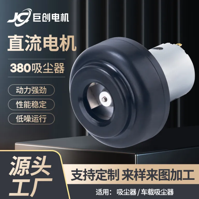 380 موتور DC جاروبرقی خودرو 12V موتور مینیاتوری لوازم هوشمند خانگی، موتور جاروی مایت‌کش و ربات جاروبرقی