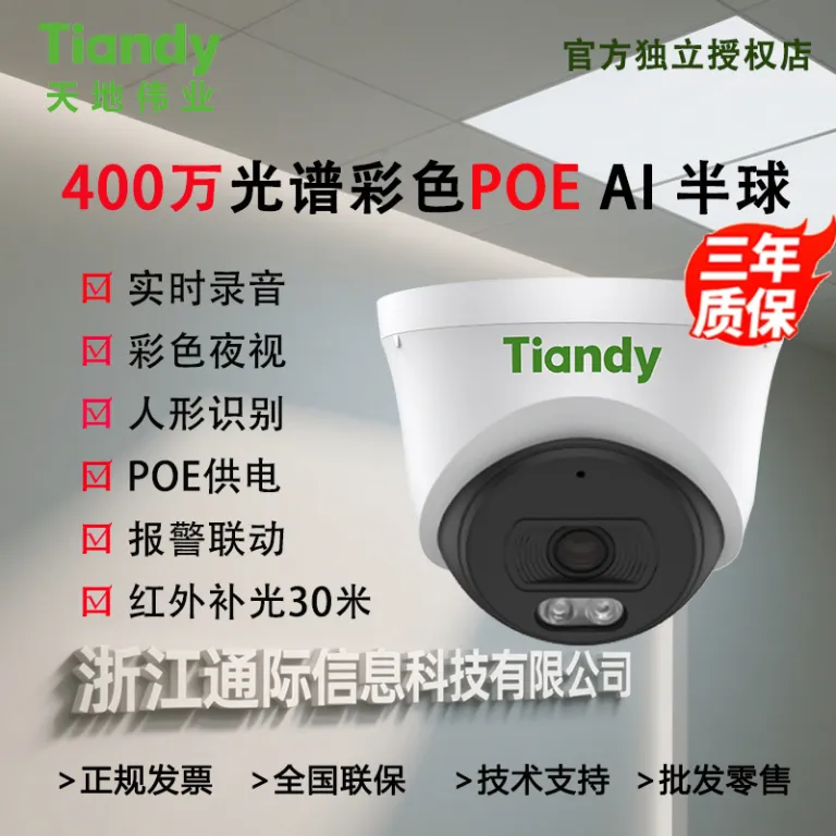 دوربین مداربسته Tiandy 400 مگاپیکسل POE دوگانهسوز تمامرنگی با ضبط صدا