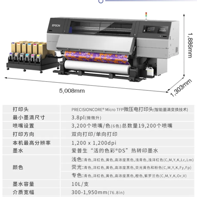 دستگاه چاپ دیجیتال سابلیمیشن مستقیم روی پارچه صنعتی اپسون EPSON F11080H