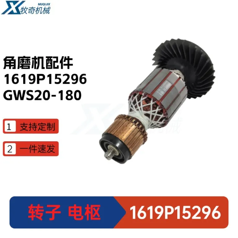 جایگزین بوش 1619P15296 آرمیچر روتور GWS21-180GWS20-180 لوازم جانبی برقی سنگ فرز