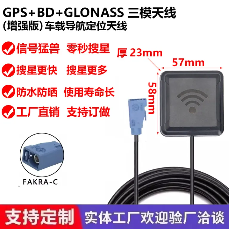 آنتن سه‌حالته بیدو+GPS+GLONASS آنتن خارجی موقعیت‌یاب ماهواره‌ای فعال با بهره بالا برای ناوبری خودرو