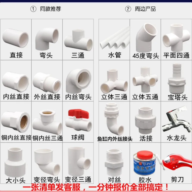اتصالات لوله PVC سه‌راهی چهارراهی زانویی 20 25 4 رابط پلاستیکی لوله فاضلاب