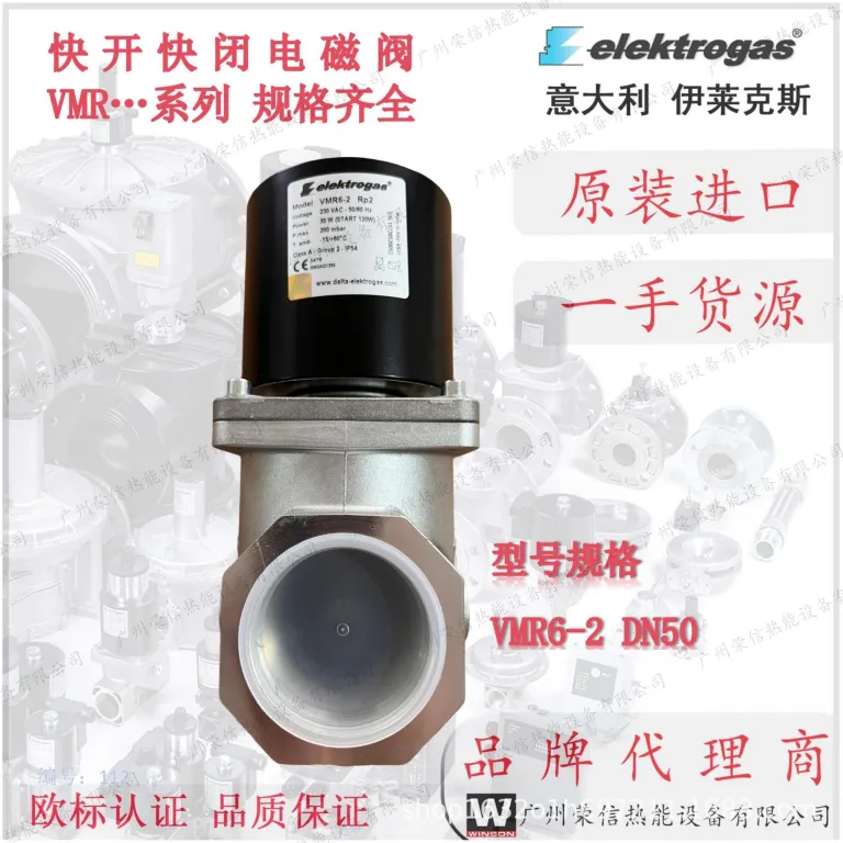 نماینده انحصاری چین برند ایتالیایی elektrogas، شیر برقی گاز سری VMR با عملکرد باز و بسته شدن سریع