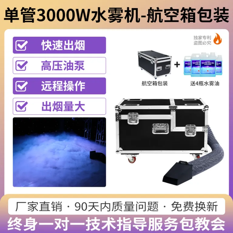 دستگاه مه پاش آب پرقدرت جی‌چوانگ 3000W برای عروسی بزرگ، بار و صحنه