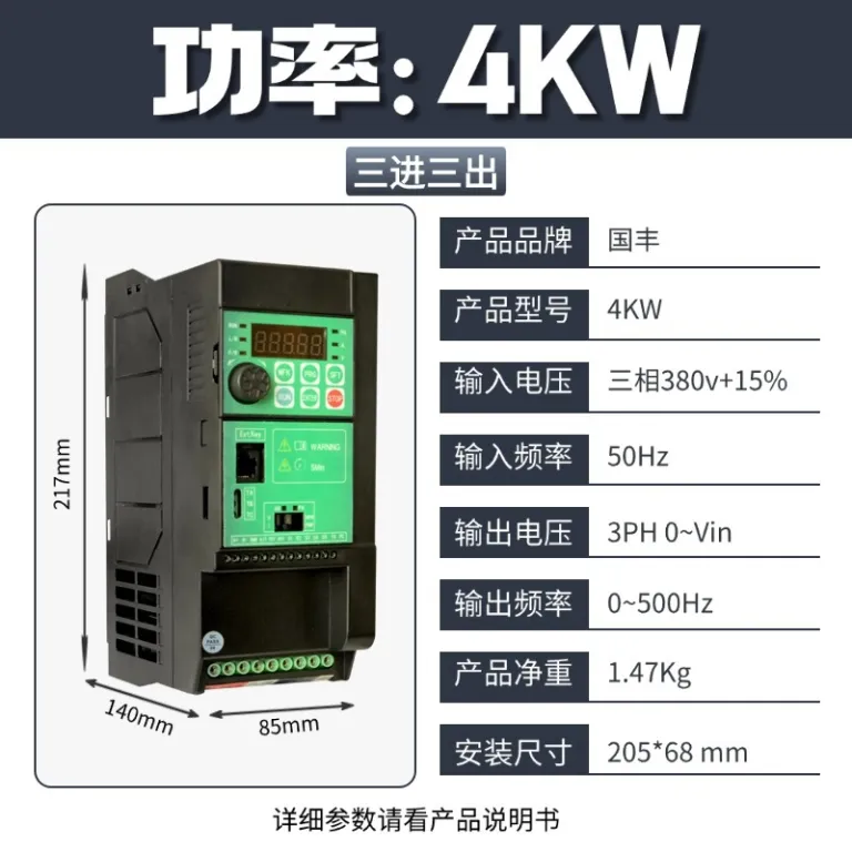 اینورتر 380V درایو سه‌فاز تنظیم دقیق سرعت مخصوص دستگاه لبه‌زن شیشه 5.5 کیلووات 7.5KW کنترل‌کننده سرعت سنگین