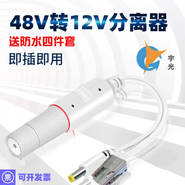 جداکننده POE ضدآب فضای باز یوگوانگ 48V به 12V ماژول تغذیه شبکه دوربین مداربسته مقاوم در برابر باران و حشرات ایزوله