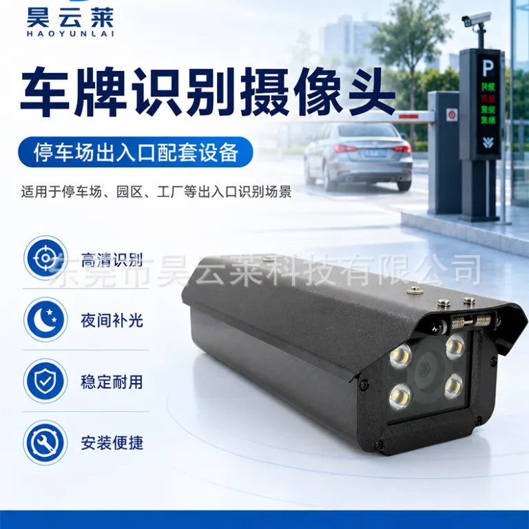 دوربین تشخیص پلاک C5R5L ژنشی، دوربین 500W پارکینگ با وضوح بالا، دستگاه یکپارچه تشخیص خودرو