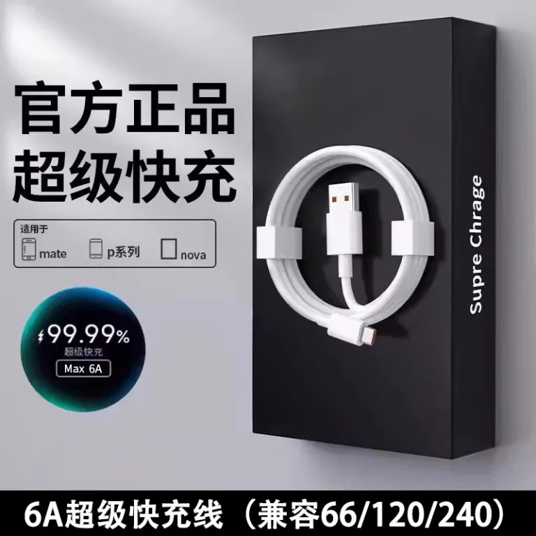 شارژر دیواری سوپرشارژ سریع هواوی 120 با کابل تایپ سی mate60pro و شارژ سریع 6A