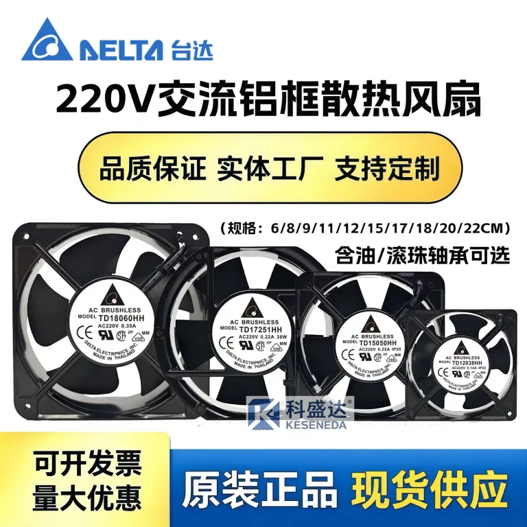 فن محوری صنعتی دلتا 220V موجود در انبار، فن خنک‌کننده بلبرینگ بی‌صدا برای کابینت توزیع برق