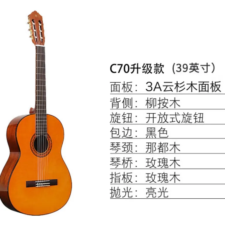 گیتار کلاسیک یاماها (YAMAHA) CS40/CM40/C70/C80 مناسب مبتدیان، بزرگسالان و کودکان