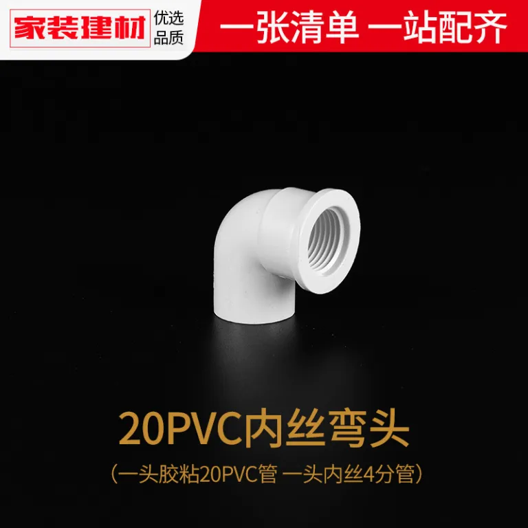 اتصالات لوله PVC سه‌راهی چهارراهی زانویی 20 25 4 رابط پلاستیکی لوله فاضلاب