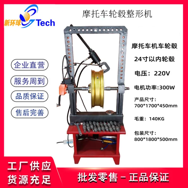 دستگاه صاف‌کاری رینگ موتورسیکلت، دستگاه اصلاح انحراف رینگ آلومینیومی و فولادی، ترمیم رینگ موتورسیکلت همراه با دستگاه تراش