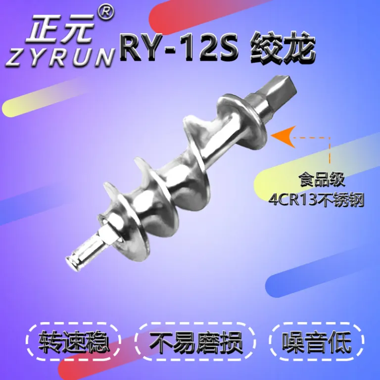 لوازم چرخ‌گوشت ژنگیوان RY-12S 22S 32S تیغه ضربدری، صفحه سوراخ‌دار، سه‌راهی، مارپیچ فولاد ضدزنگ، مهره بزرگ