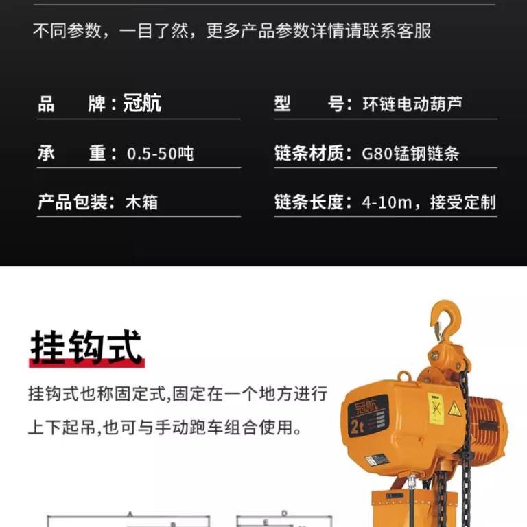 جرثقیل برقی زنجیری 1t2t5T16 تن ثابت سریع کم‌ارتفاع