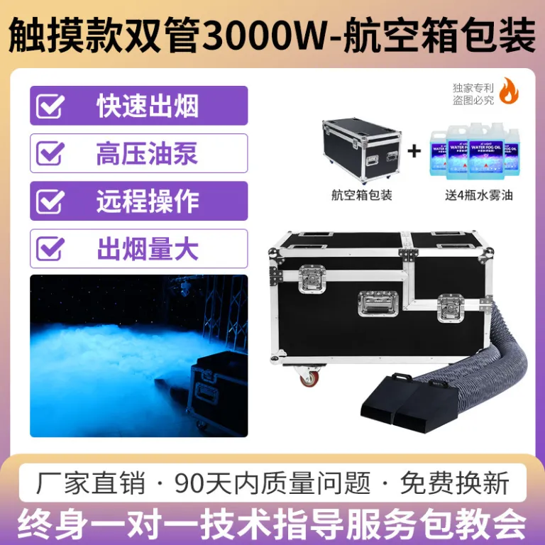 دستگاه مه پاش آب پرقدرت جی‌چوانگ 3000W برای عروسی بزرگ، بار و صحنه