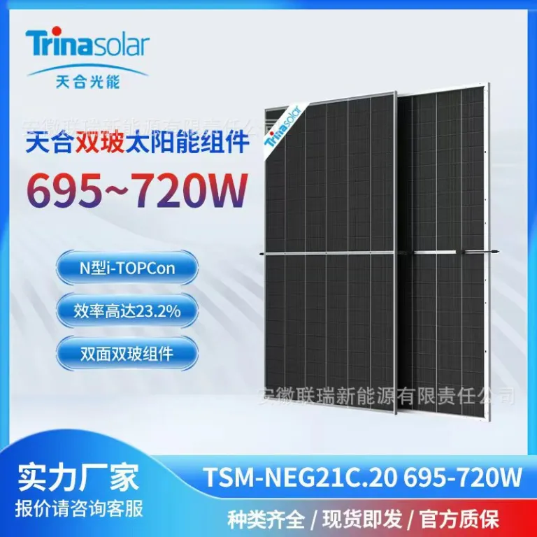 پنل خورشیدی دوطرفه نوع N ترینا 700W-720W