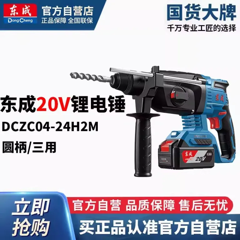 دریل چکشی شارژی براش‌لس دنگ‌چنگ 20V بتن‌کن و قلم‌زن شارژی دنگ‌چنگ DCZC04-24