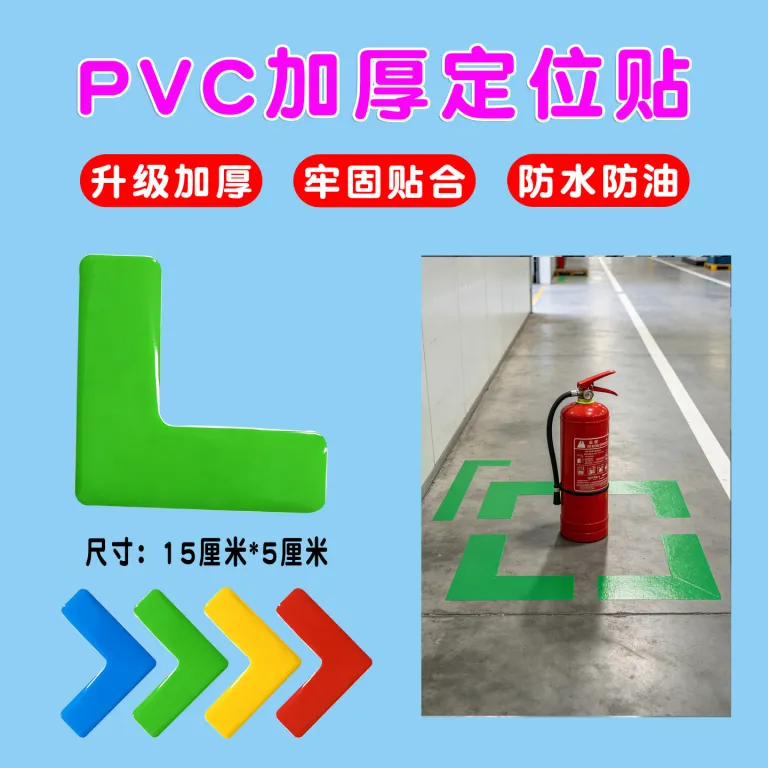 6Sبرچسب موقعیت‌یاب L شکل PVC کارخانه، برچسب علامت‌گذاری کف کارگاه، بیمارستان، چیدمان اشیاء روی میز