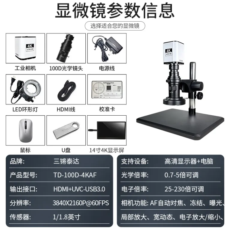 میکروسکوپ فوکوس خودکار Sanqiang Taida 4K برای بازرسی صنعتی، ذره‌بین با وضوح بالا، سرکوب نور شدید، میکروسکوپ اندازه‌گیری