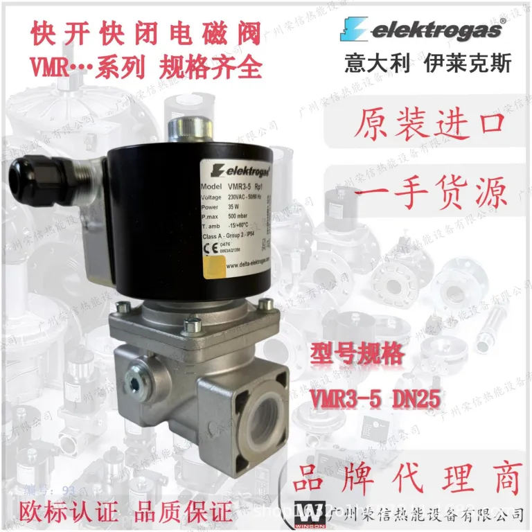 نماینده انحصاری چین برند ایتالیایی elektrogas، شیر برقی گاز سری VMR با عملکرد باز و بسته شدن سریع