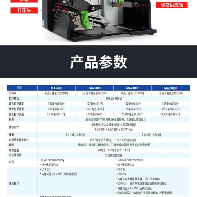 چاپگر لیبل چندکاره TSC ma2400/ma3400 چاپگر لیبل، لیبل شستشو، آویز، چاپگر بارکد انتقال حرارتی