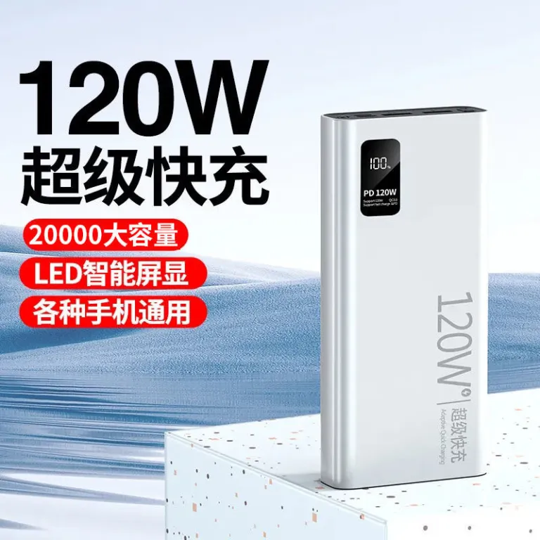 3C دارای گواهی 120W پاوربانک شارژ سریع فوق‌سریع 20000 میلی‌آمپر ظرفیت بالا شارژ سریع دوطرفه پاوربانک قابل حمل