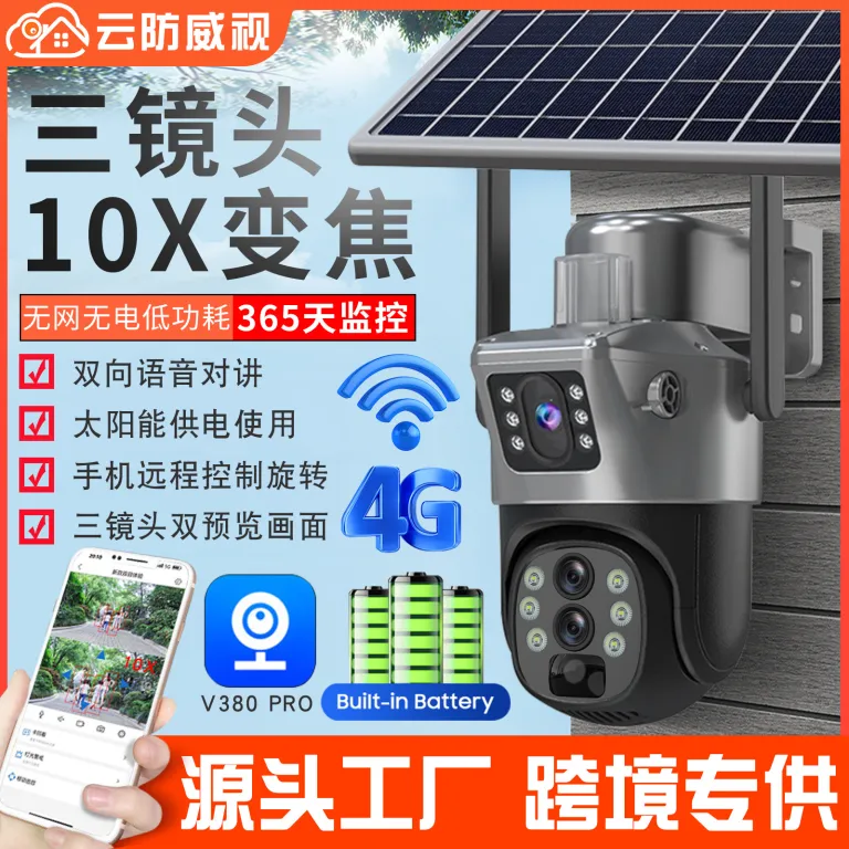 V380دوربین خورشیدی4G سه‌لنزی دو تصویره تفنگی-گوی10 زوم باتری کم‌مصرف مانیتور بی‌سیم