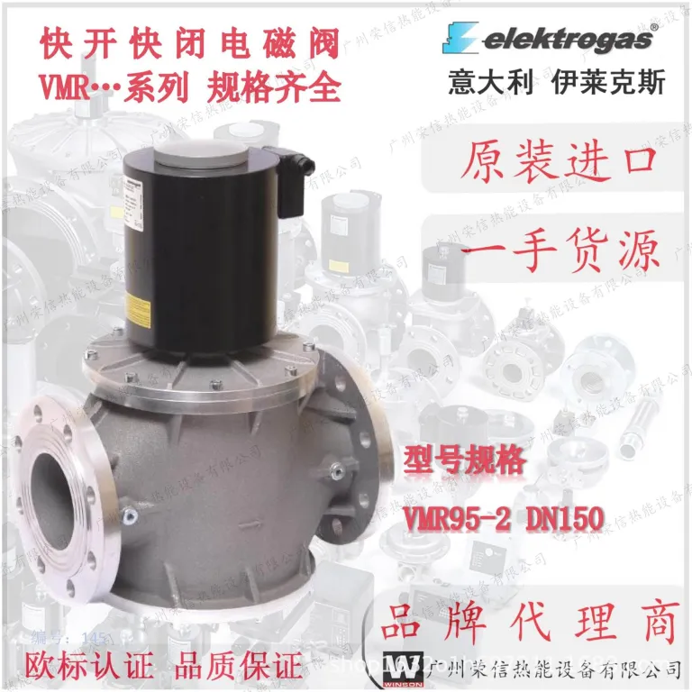 نماینده انحصاری چین برند ایتالیایی elektrogas، شیر برقی گاز سری VMR با عملکرد باز و بسته شدن سریع
