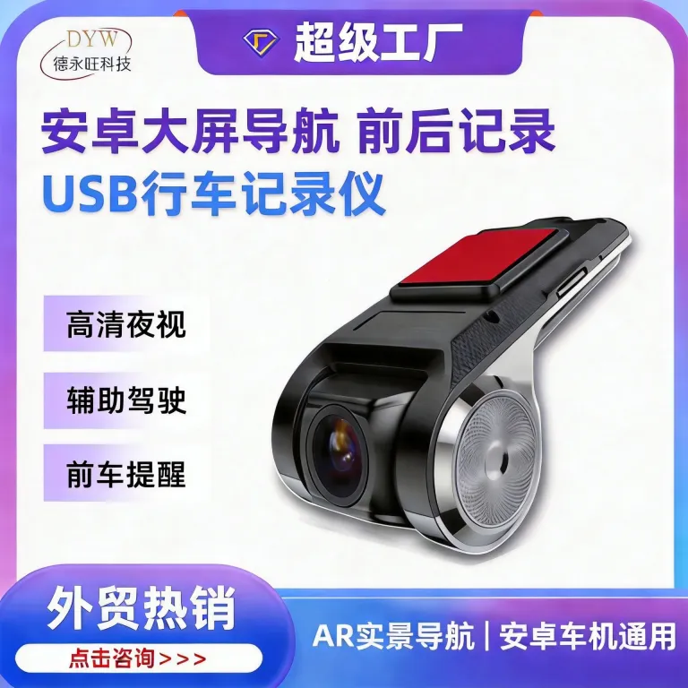 دوربین ثبت وقایع خودرو USB جدید با دید در شب HD، مناسب 720P، سازگار با نمایشگر بزرگ اندروید، نصب بدون سیم‌کشی 3604K