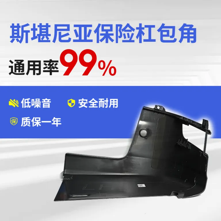 گوشه سپر اسکانیا شنژن NTG مناسب کامیون سنگین LH/RH گوشه سپر