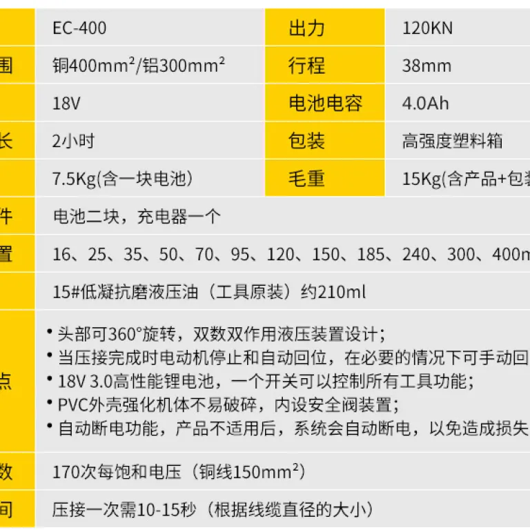 انبر هیدرولیک برقی سولی پرس هیدرولیک انبر پرس شارژی انبر سیم‌پرس برقی EC-400 16-400