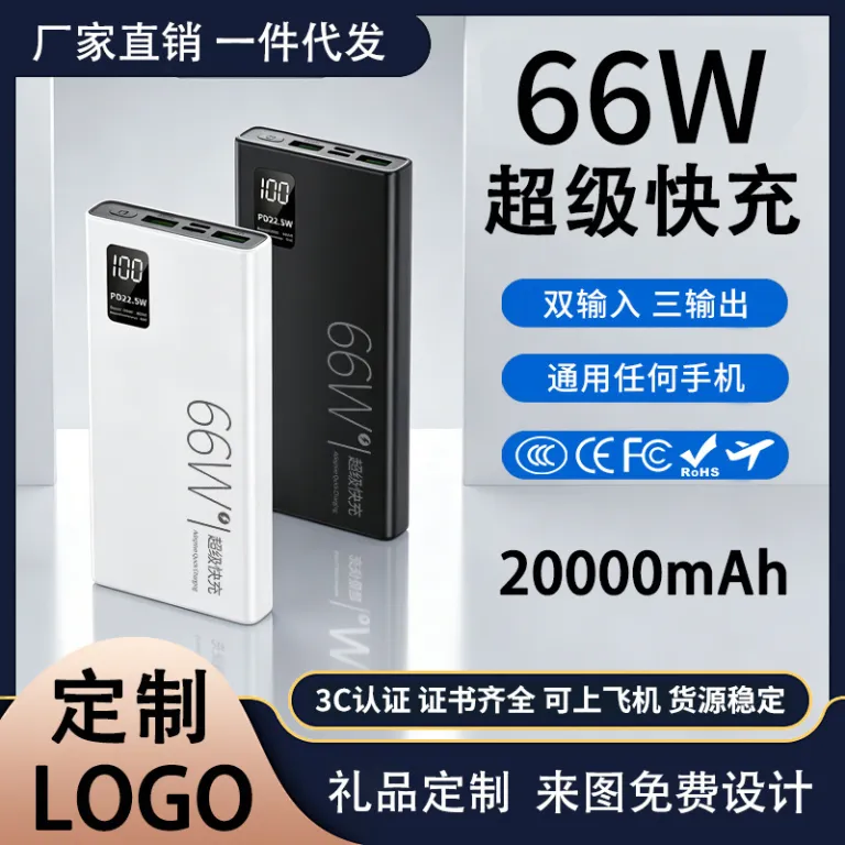 پاوربانک شارژ سریع سوپر 3C دارای گواهی 66W با ظرفیت بالا 20000 میلی‌آمپر ساعت، شارژ سریع دوطرفه و قابل حمل