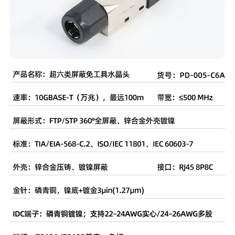 سوکت شبکه شیلددار بدون نیاز به ابزار پرس 7 CAT6A اتصال سریع