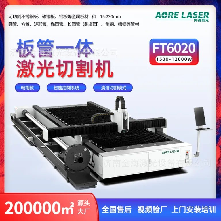 دستگاه برش لیزری فلز 6000w دستگاه برش لیزری فیبر نوری ورق، دستگاه CNC یکپارچه برش ورق و لوله استیل ضدزنگ