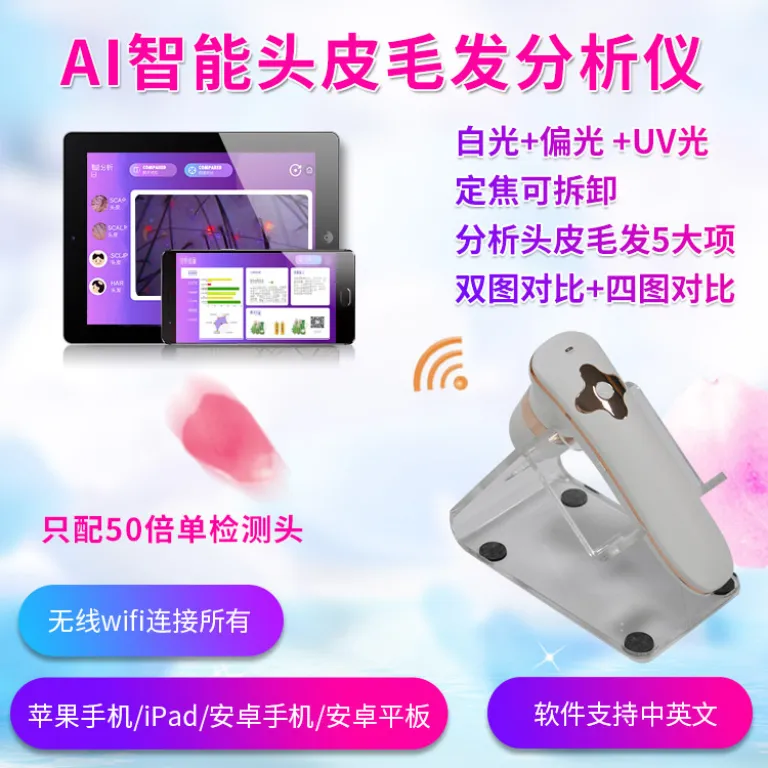 دستگاه تشخیص پوست سر سه‌طیفی هوشمند AI با اتصال بی‌سیم WiFi مدل JHOT برای سالن‌های رشد مو و آنالیز و مراقبت از فولیکول مو