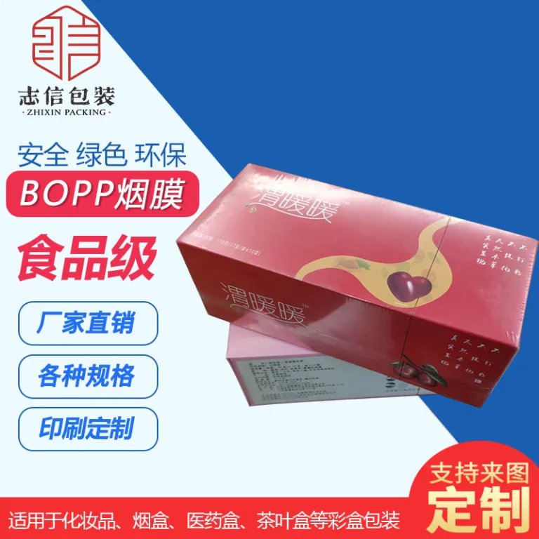 فیلم BOPP مخصوص بسته‌بندی پاکت سیگار فیلم شفاف رولی نوار پارگی چسبان فیلم آرایشی چاپ مخصوص