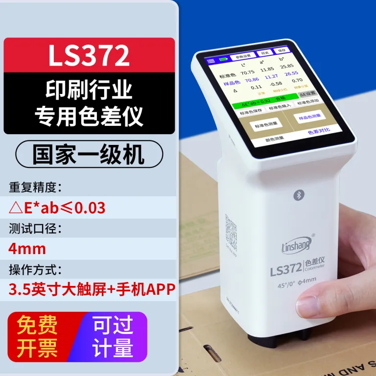 رنگ‌سنج پرتابل لین‌شانگ با دقت بالا برای رنگ‌سنجی LS172/LS173 دستگاه اندازه‌گیری رنگ دستی LS175