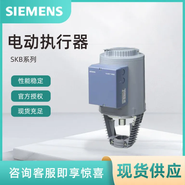 SKB62 عملگر زیمنس SKB60 عملگر هیدرولیک 2800N برگشت فنری عملگر SIEMENS