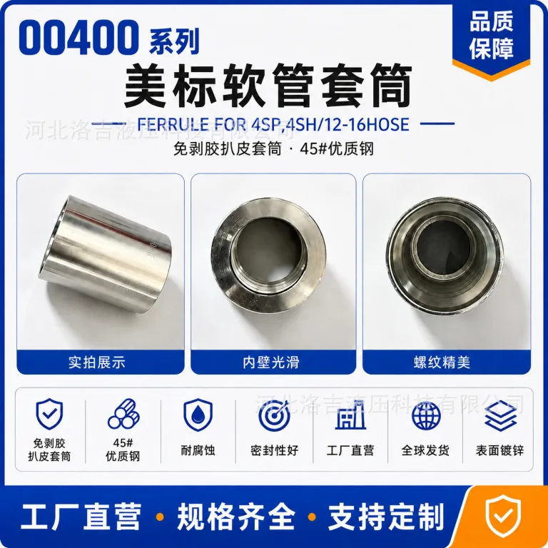 سری 00400 بوشینگ هیدرولیک فشار قوی بدون لایهبرداری لاستیک، مناسب برای 4SP/4SH 45 بوشینگ فولادی پرسی