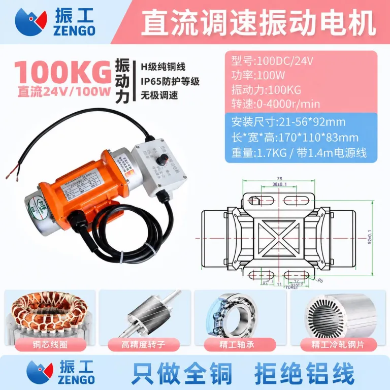 موتور ویبره DC کنترل از راه دور 24V مخصوص میکسر بتن، کامیون تخلیه و دستگاه پخشکننده
