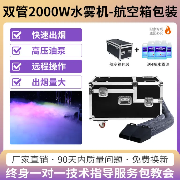 دستگاه مه پاش آب پرقدرت جی‌چوانگ 3000W برای عروسی بزرگ، بار و صحنه
