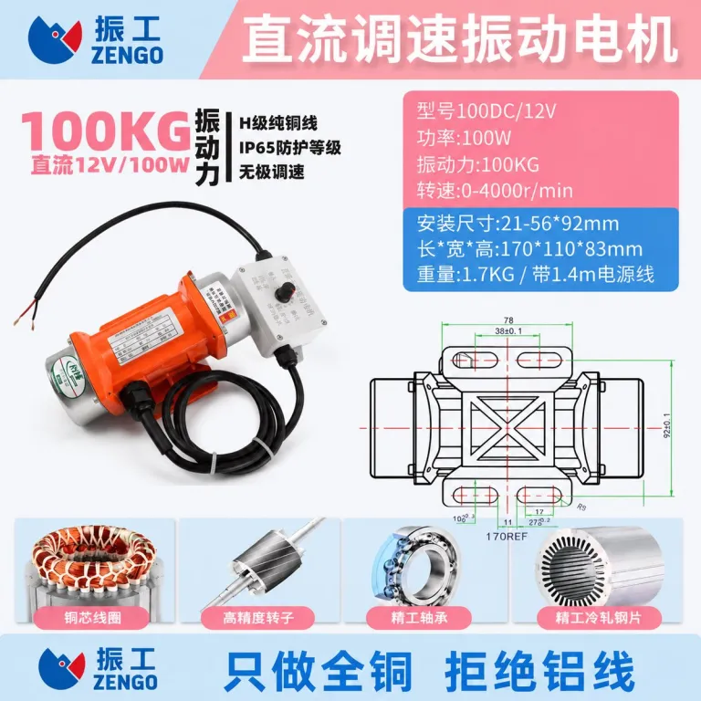 موتور ویبره DC کنترل از راه دور 24V مخصوص میکسر بتن، کامیون تخلیه و دستگاه پخشکننده