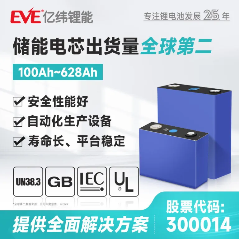 باتری لیتیوم آهن فسفات EVE ییوی لیتیوم انرژی 3.2V100-356Ah ذخیره انرژی و نیروی محرکه lifepo4 لیتیوم آهن فسفات